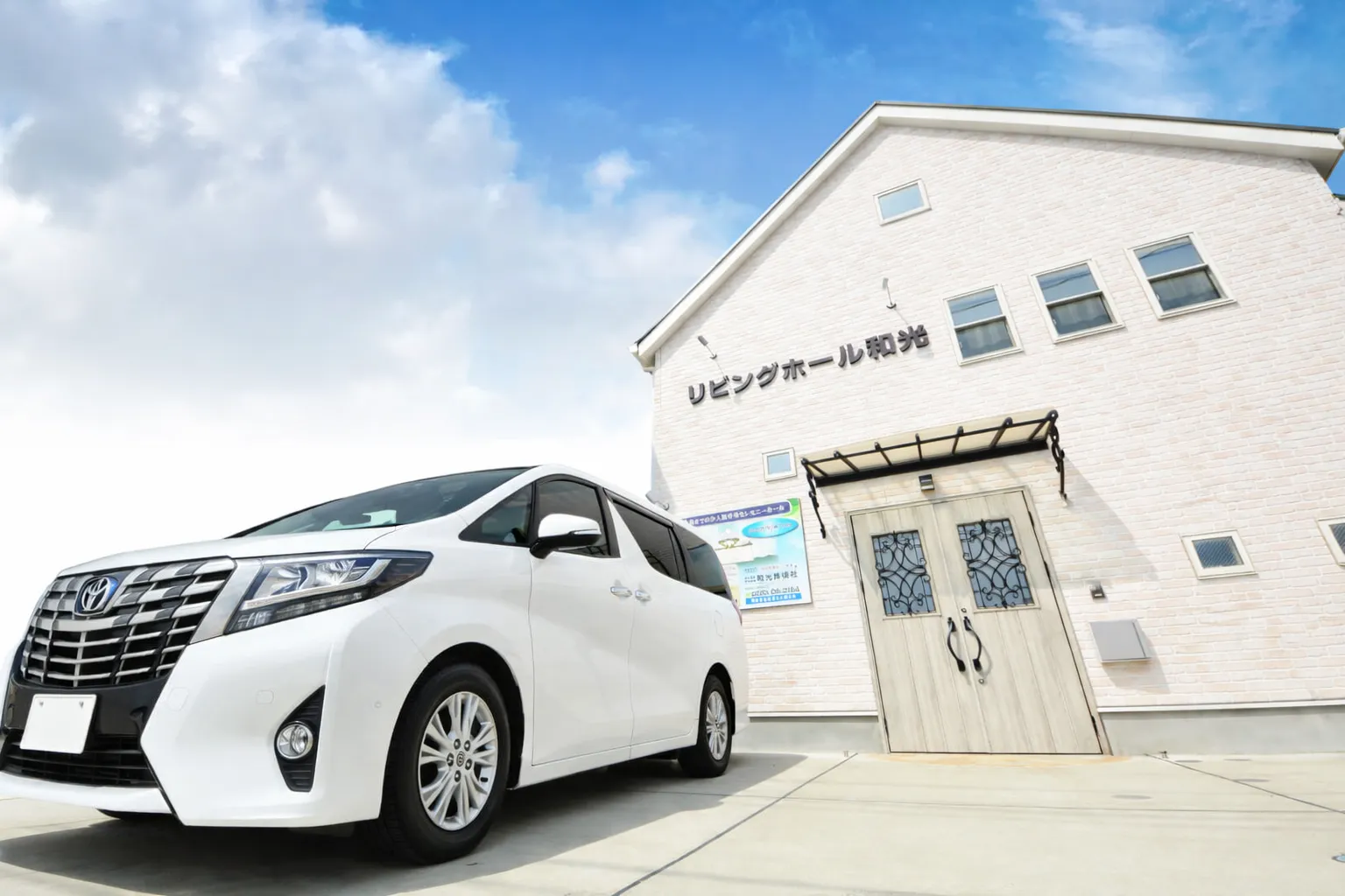 リビングホール和光